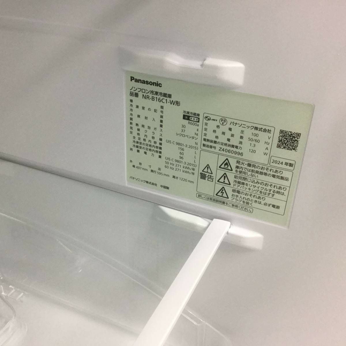 Panasonic 冷蔵庫 2ドア 156L 右開き NR-B16C1-W 2024年製