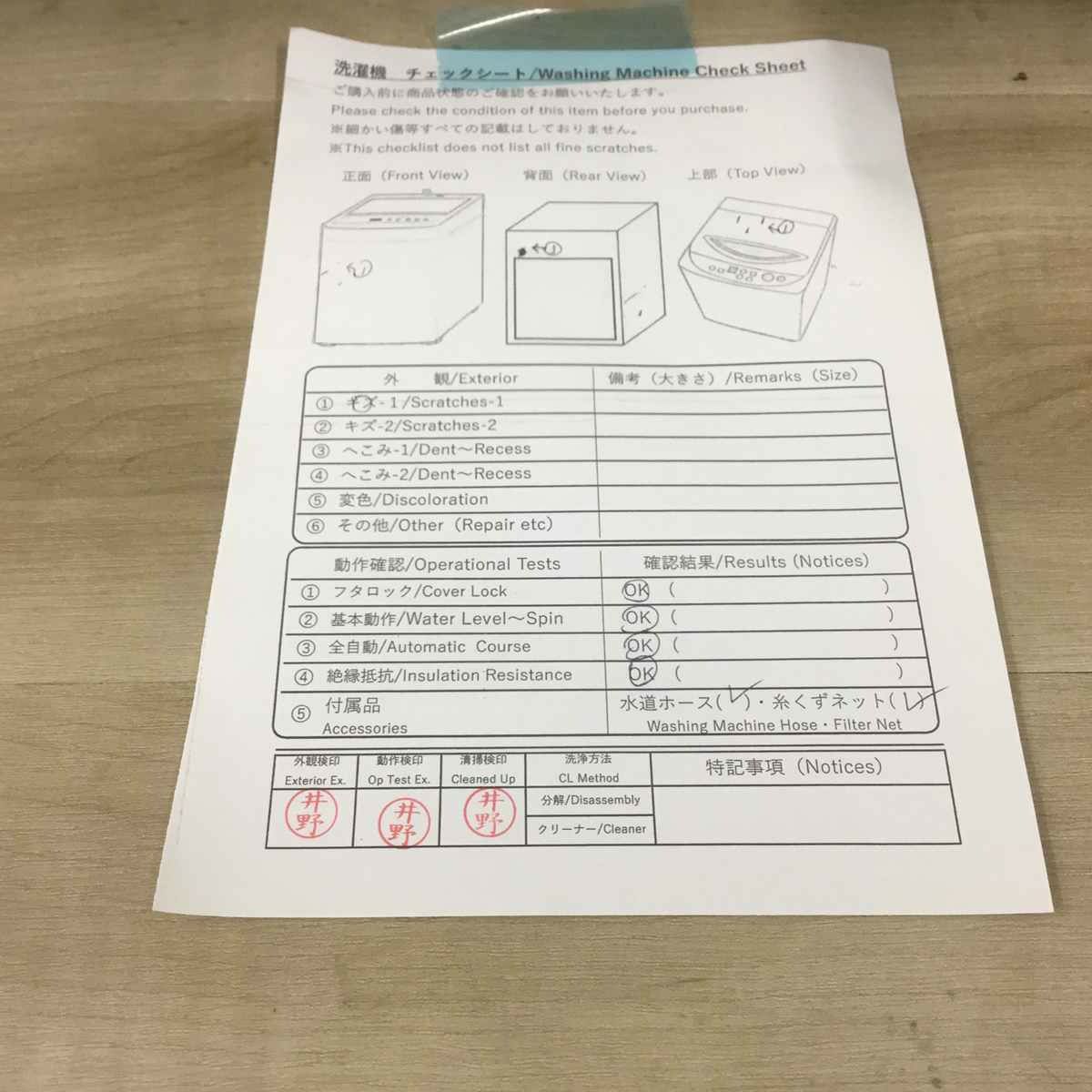 ニトリ 全自動洗濯機 6.0kg NTR60BKN 2023年製