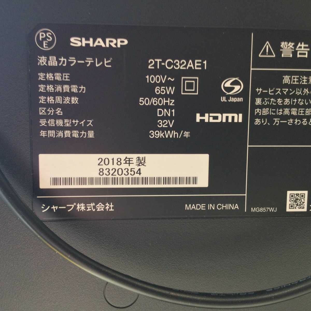 シャープ AQUOS 32V型 液晶テレビ ブラック 2T-C32AE1 2018年製