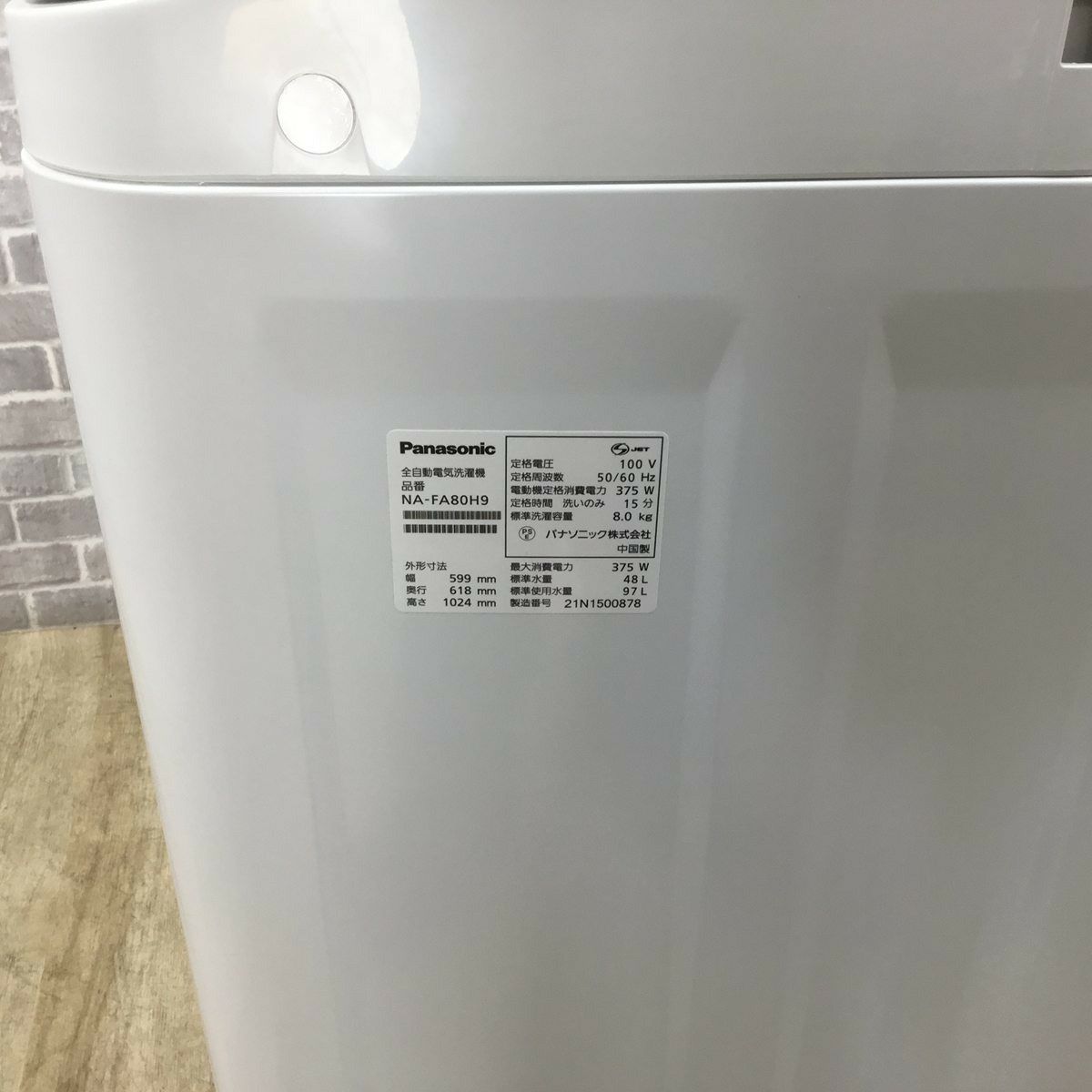 パナソニック 洗濯機 8.0kg ホワイト 縦型 NA-FA80H9-W 2021年製