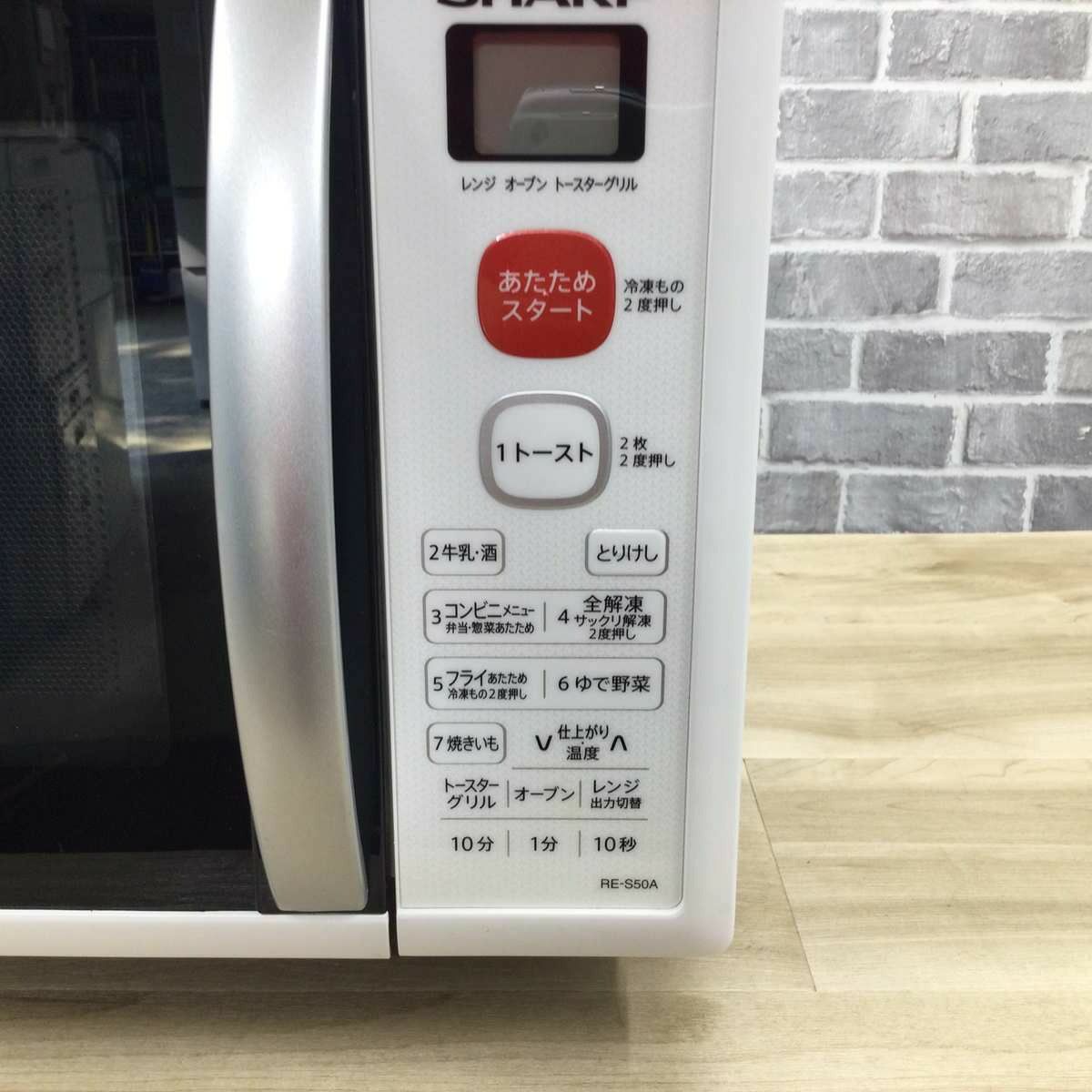 シャープ オーブンレンジ 500W 15L ホワイト RE-S50A-W 2018年製