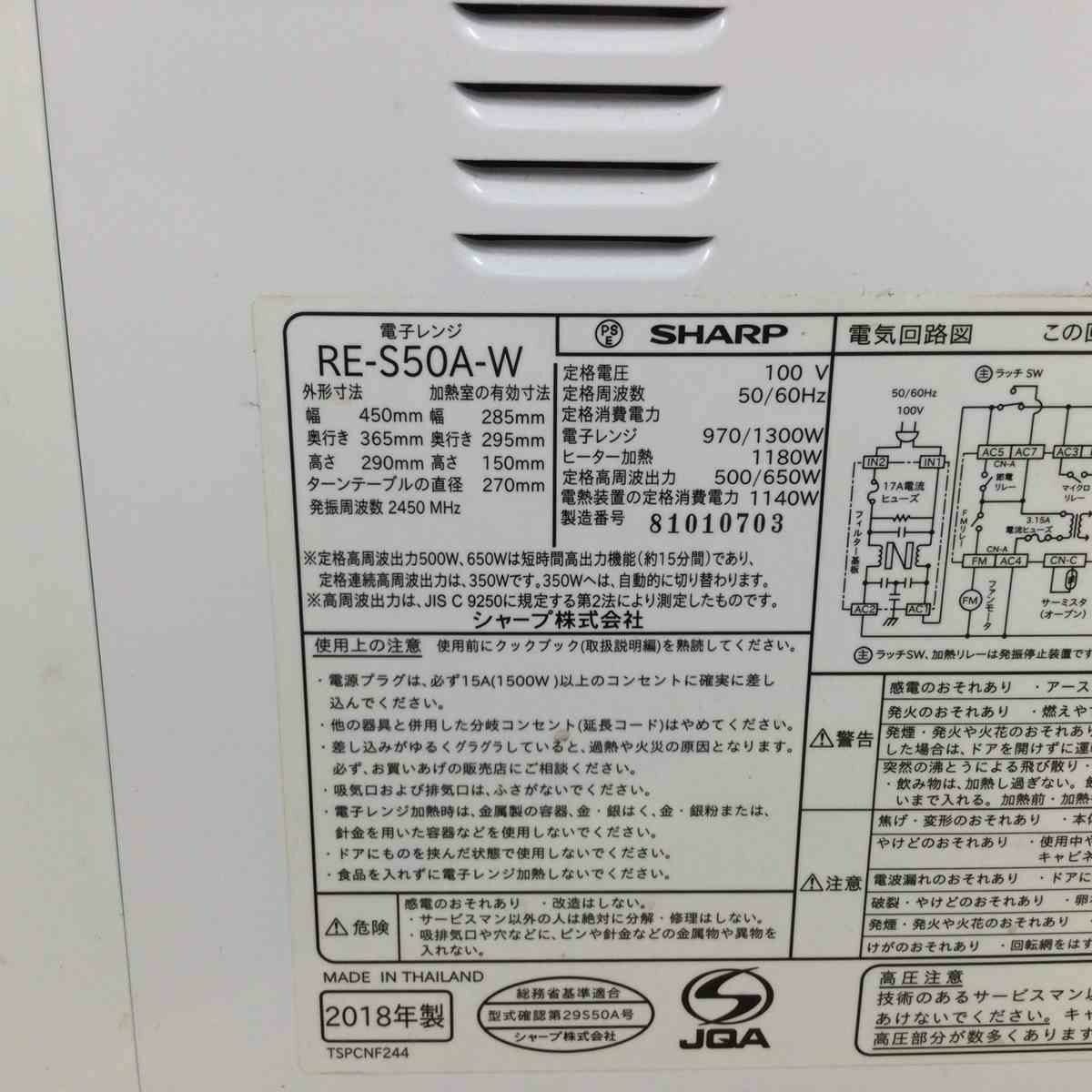 シャープ オーブンレンジ 500W 15L ホワイト RE-S50A-W 2018年製