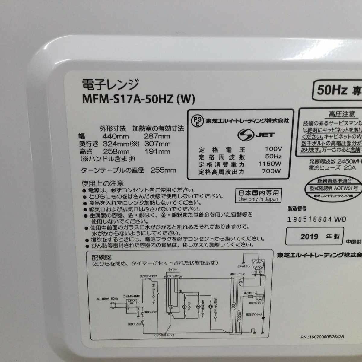 東芝 電子レンジ 700W 17L 50hz 東日本専用 ホワイト MFM-S17A-50HZ(W) 2019年製
