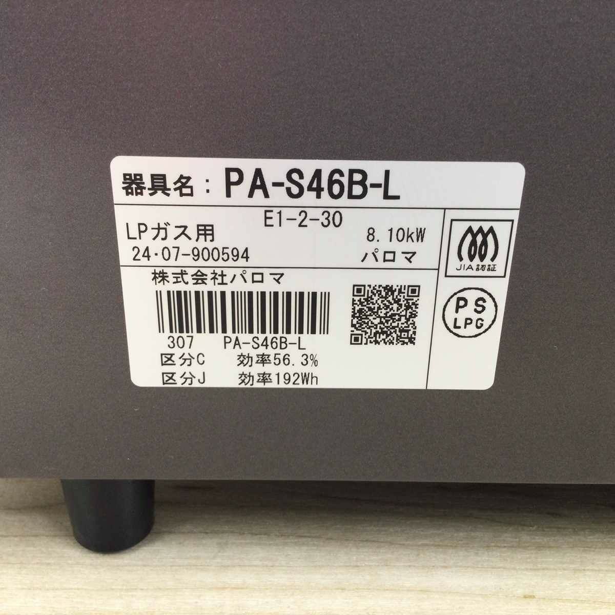 パロマ ガスコンロ LPガス 約60cm幅 左強火力 ブラック PA-S46B-L-LP 2024年製