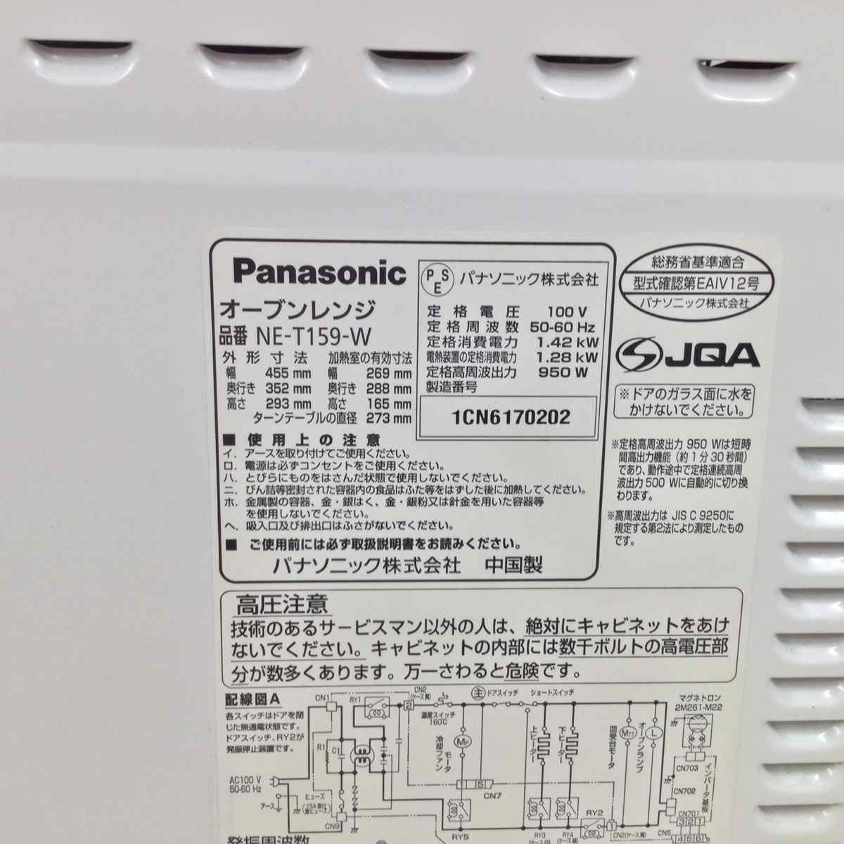 パナソニック オーブンレンジ 950W 15L ホワイト NE-T159-W 2016年製