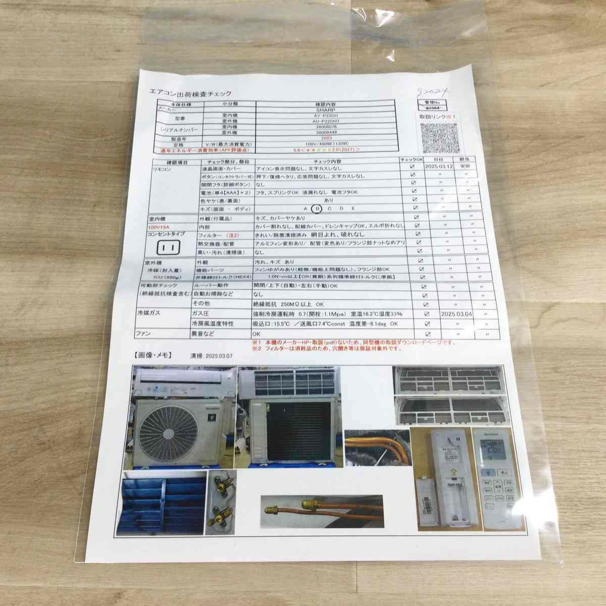 シャープ エアコン 2.2kw プラズマクラスター7000搭載 ホワイト AY-P22DH-W 2023年製