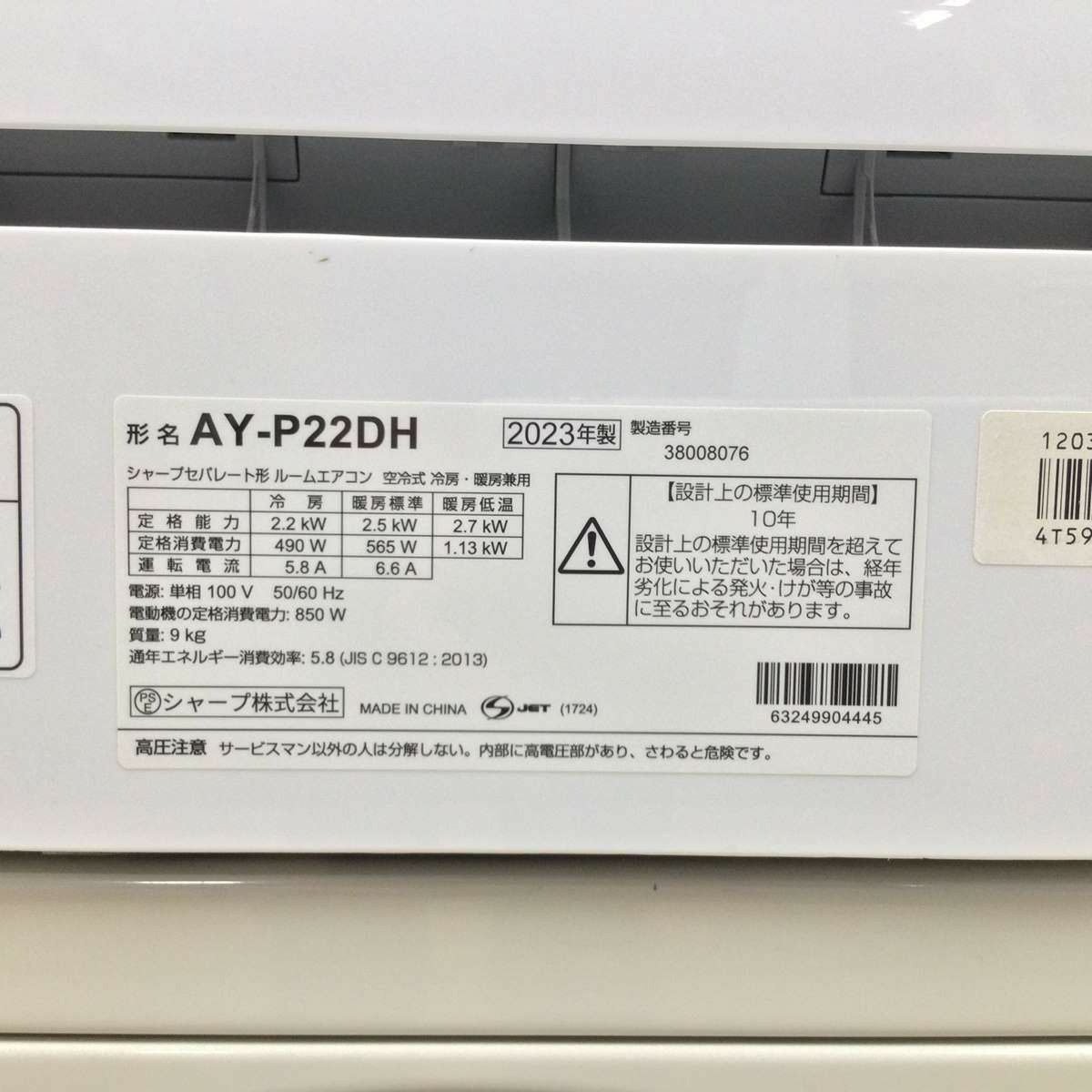 シャープ エアコン 2.2kw プラズマクラスター7000搭載 ホワイト AY-P22DH-W 2023年製