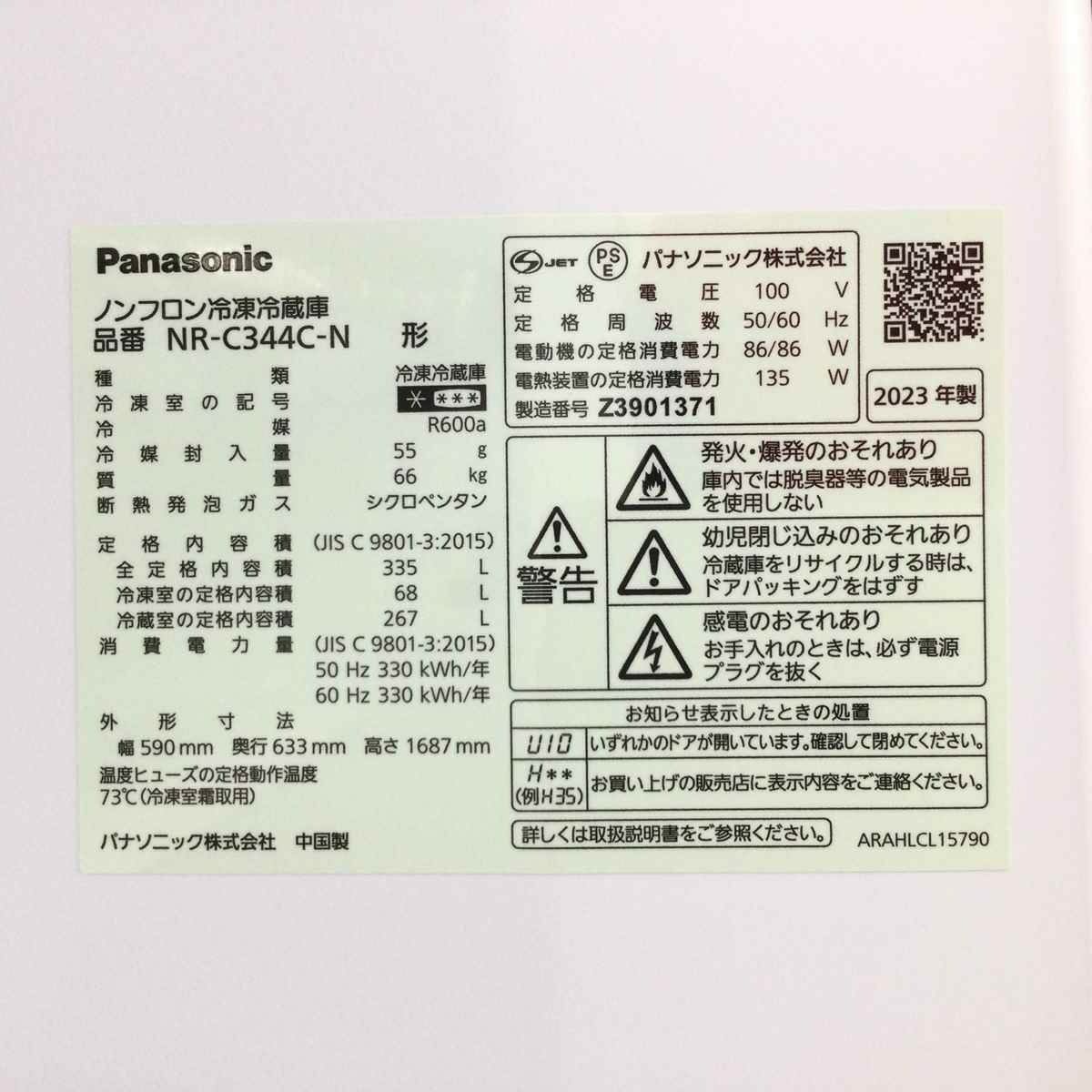 パナソニック 冷蔵庫 3ドア 335L 右開き グレイスゴールド NR-C344C-N 2023年製