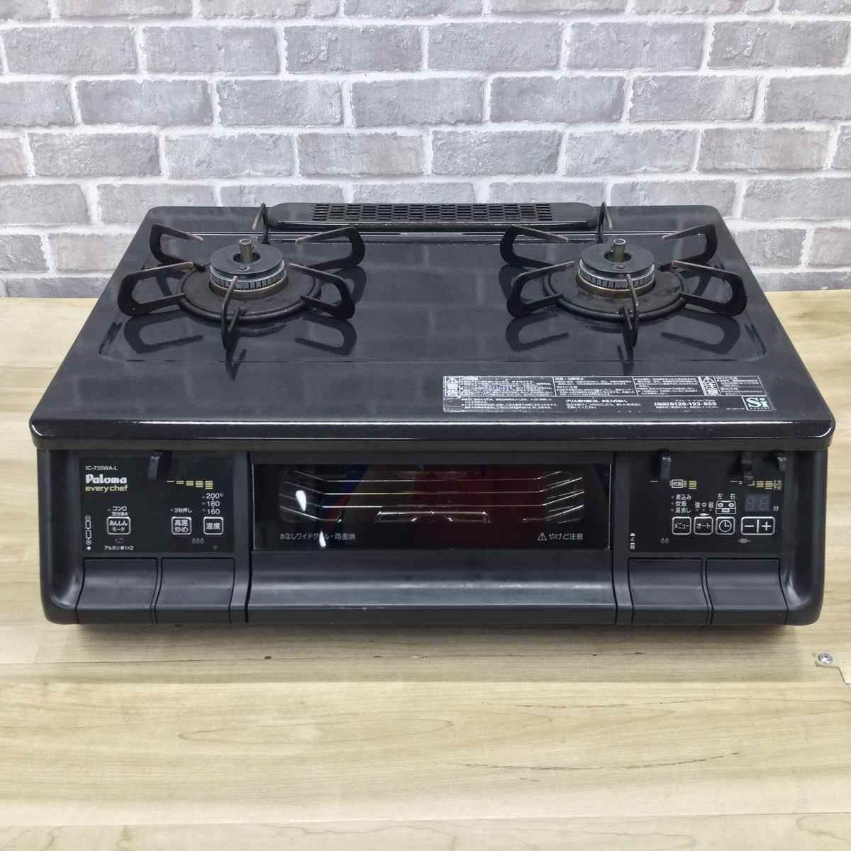 パロマ ガスコンロ 都市ガス 約59cm幅【水無し両面グリル】 ブラック IC-735WA-L 2021年製