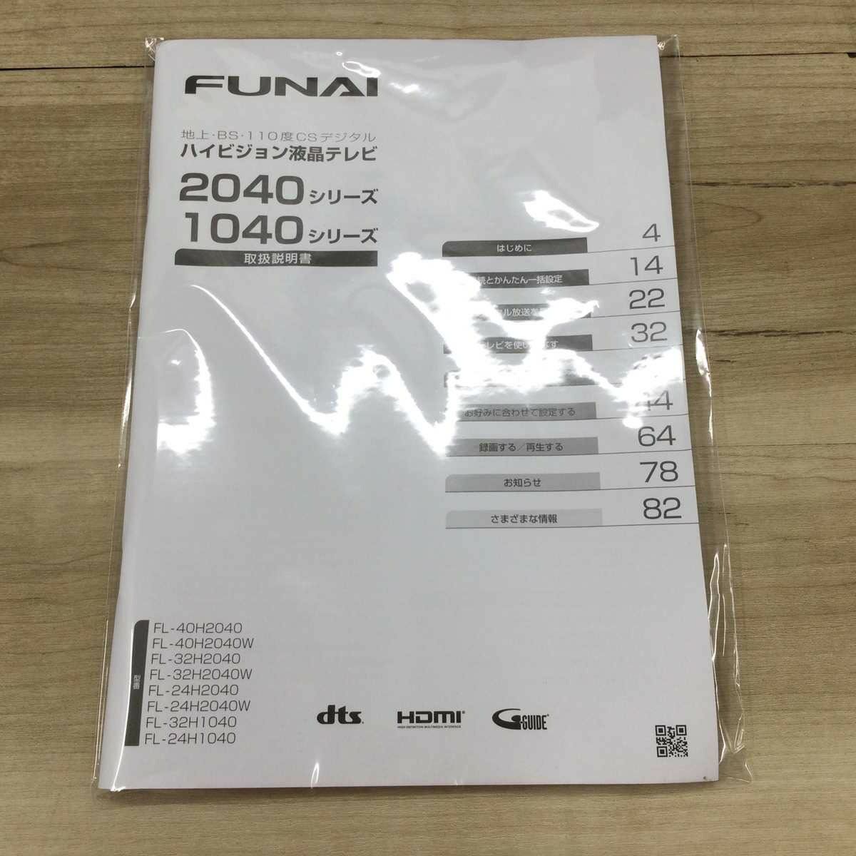 フナイ テレビ 24インチ ブラック FL-24H1040 2022年製