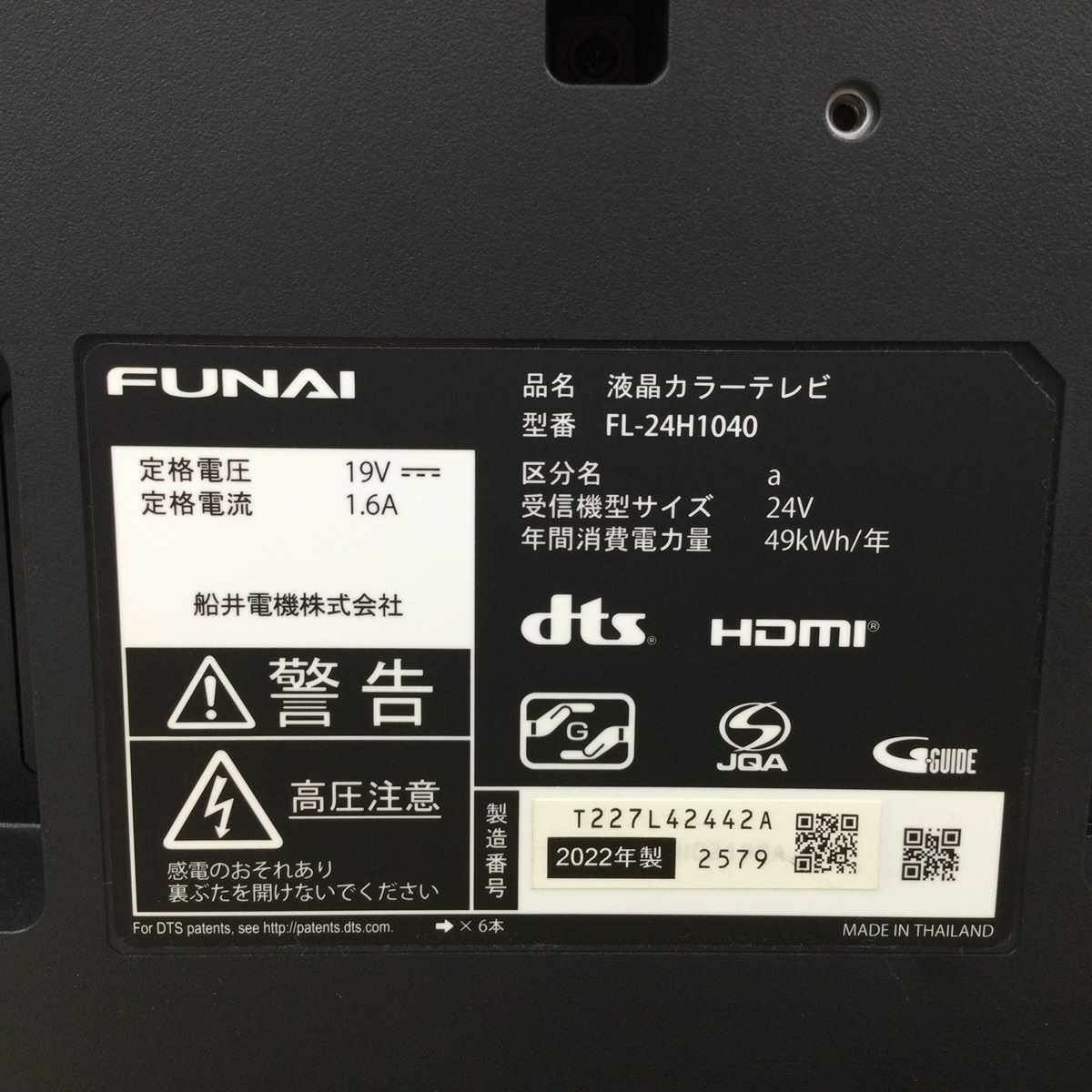 フナイ テレビ 24インチ ブラック FL-24H1040 2022年製