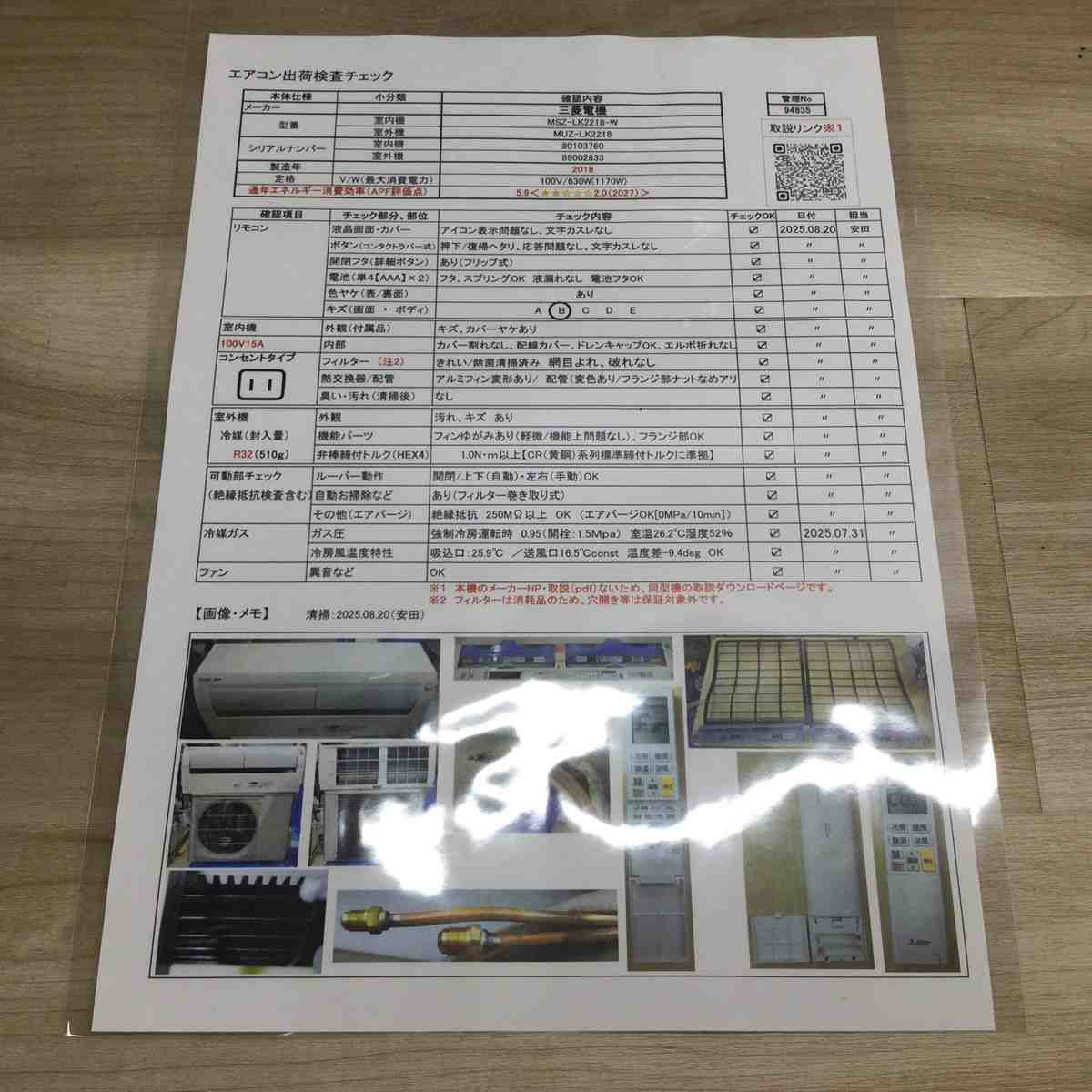 三菱電機 エアコン 2.2kw 霧ヶ峰 ムーブアイ 自動お掃除機能 ホワイト MSZ-L2218-W 2018年製