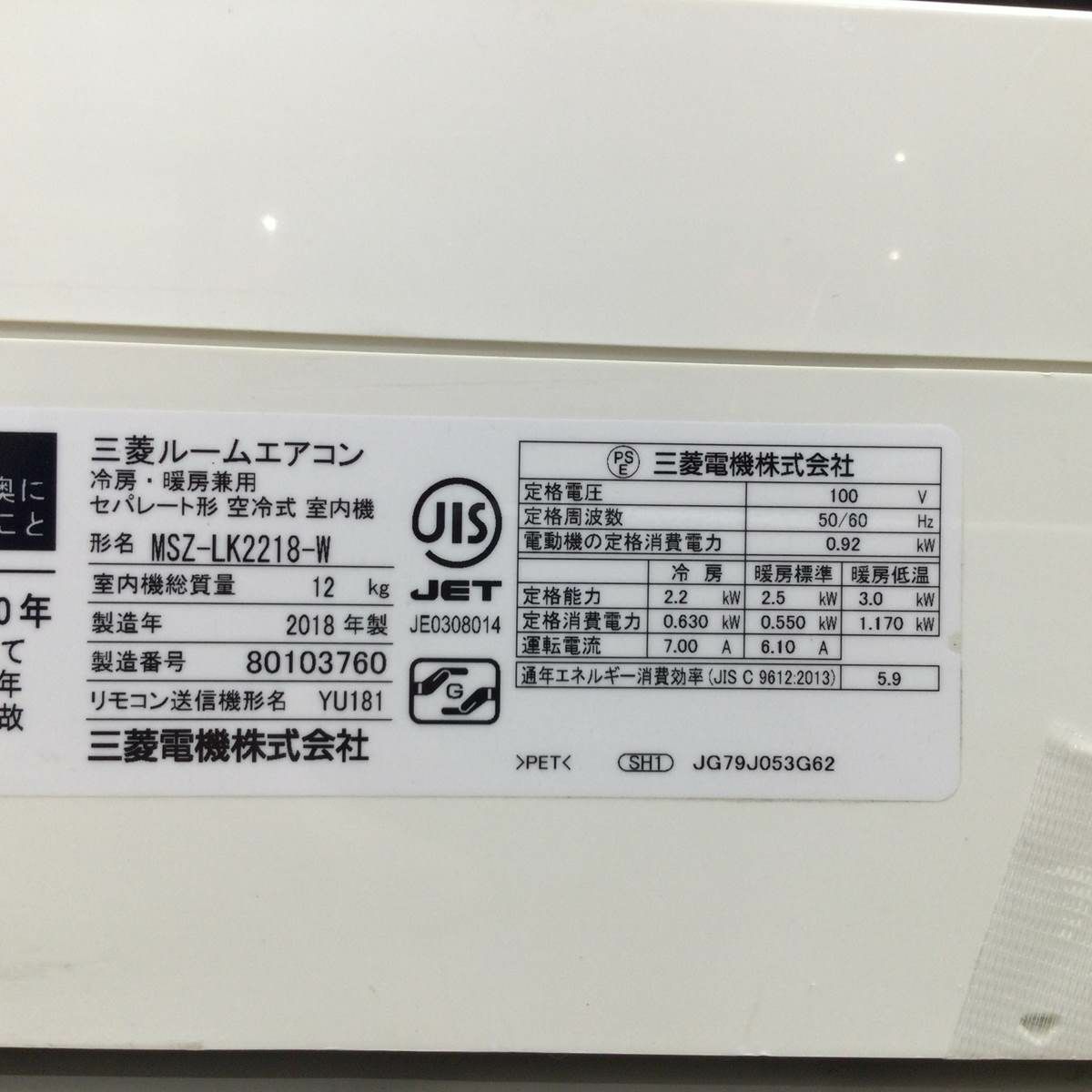 三菱電機 エアコン 2.2kw 霧ヶ峰 ムーブアイ 自動お掃除機能 ホワイト MSZ-L2218-W 2018年製