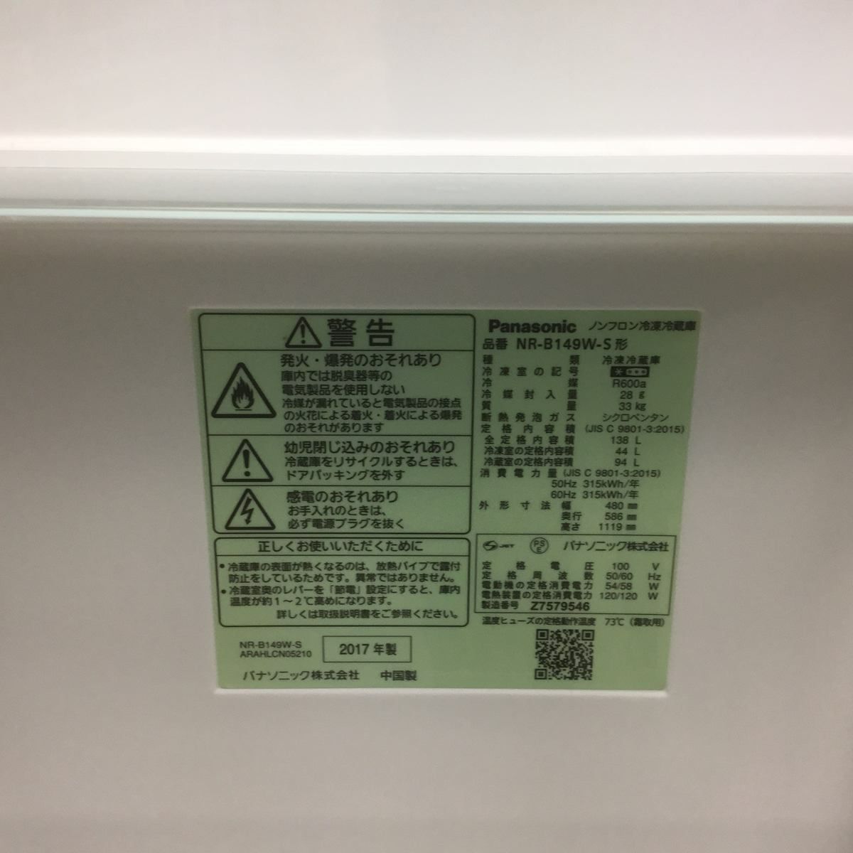 パナソニック 冷蔵庫 2ドア 138L 右開き シルバー NR-B149W-S 2017年製
