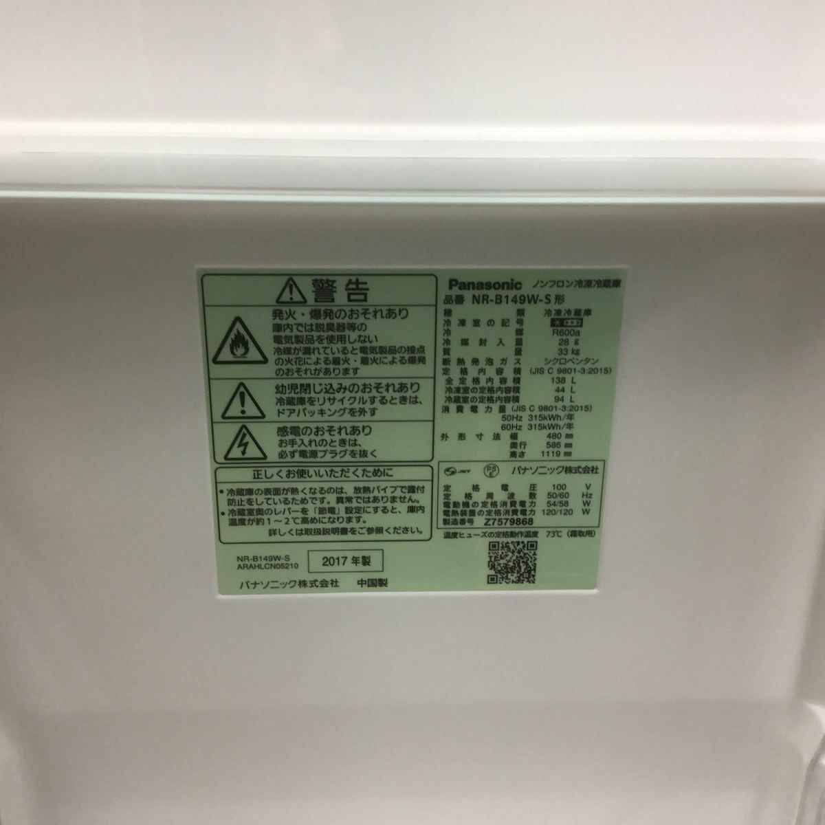 パナソニック 冷蔵庫 2ドア 138L 右開き シルバー NR-B149W-S 2017年製