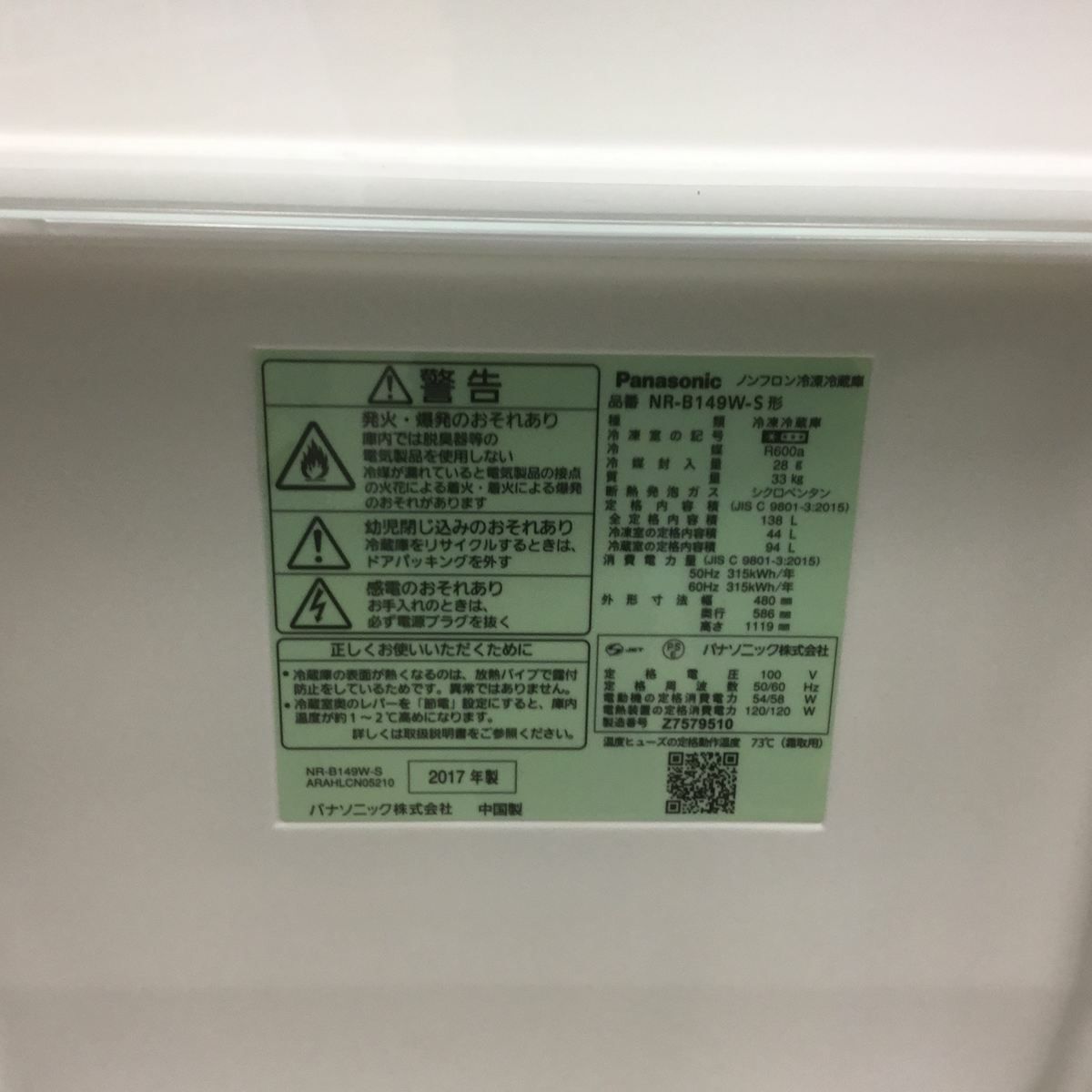 パナソニック 冷蔵庫 2ドア 138L 右開き シルバー NR-B149W-S 2017年製