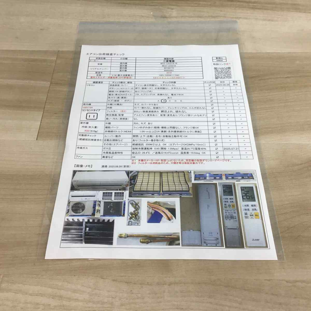三菱電機 エアコン 2.2kw 霧ヶ峰 ムーブアイ 自動お掃除機能 ホワイト MSZ-LK2218-W 2018年製