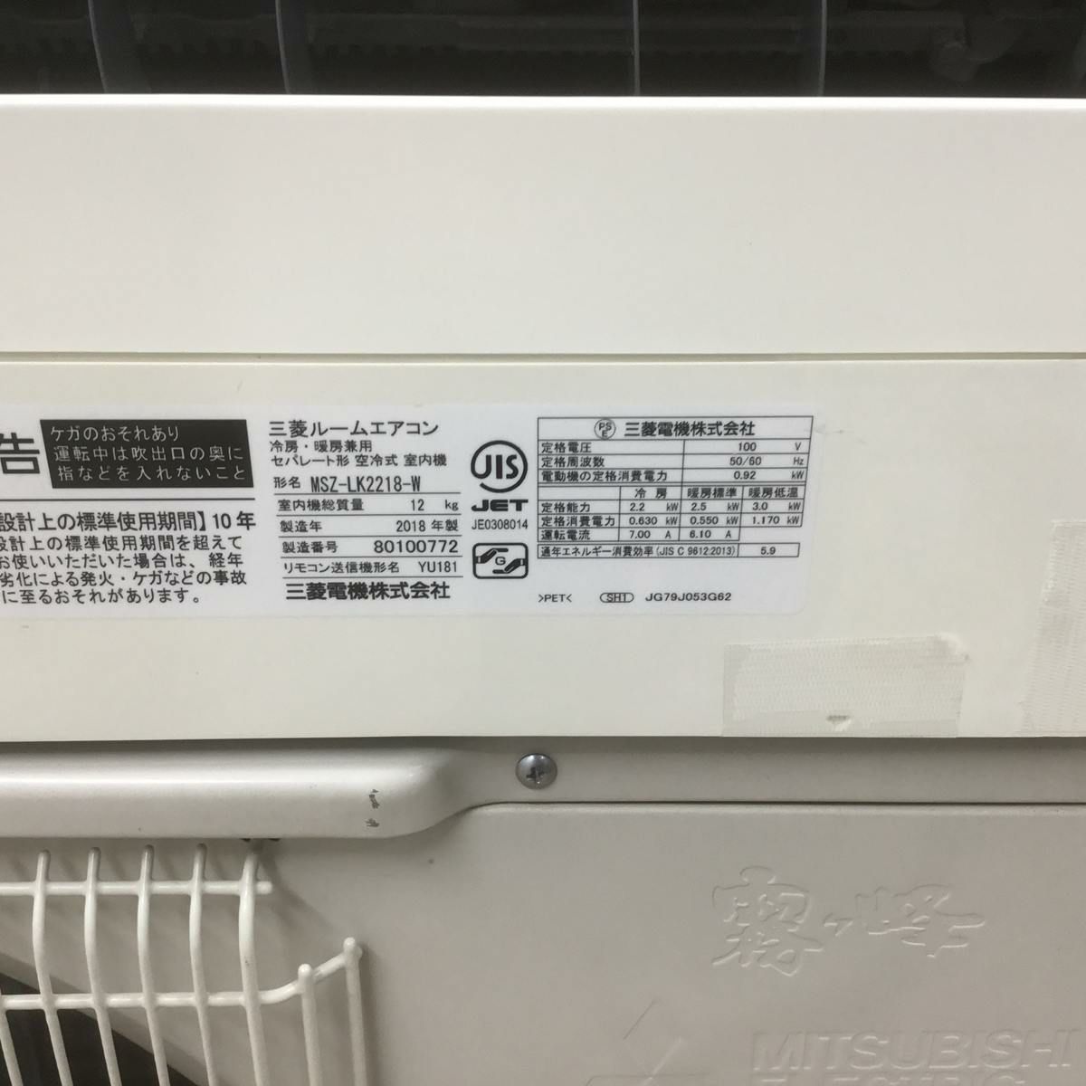 三菱電機 エアコン 2.2kw 霧ヶ峰 ムーブアイ 自動お掃除機能 ホワイト MSZ-LK2218-W 2018年製
