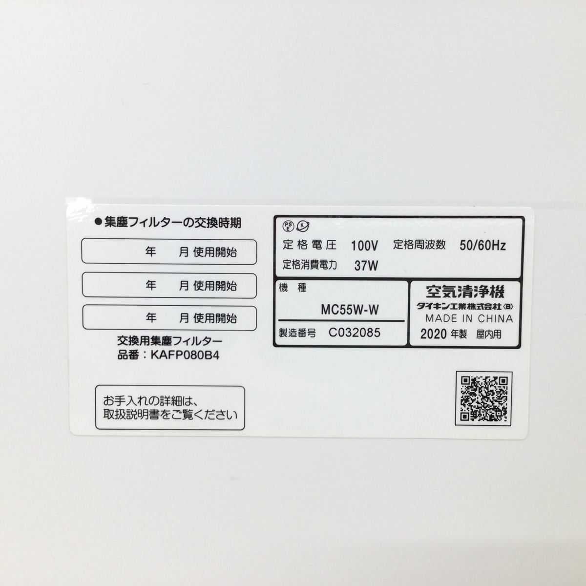 ダイキン 空気清浄機 ファン式 25畳 ホワイト MC55W-W 2020年製 リモコン欠品