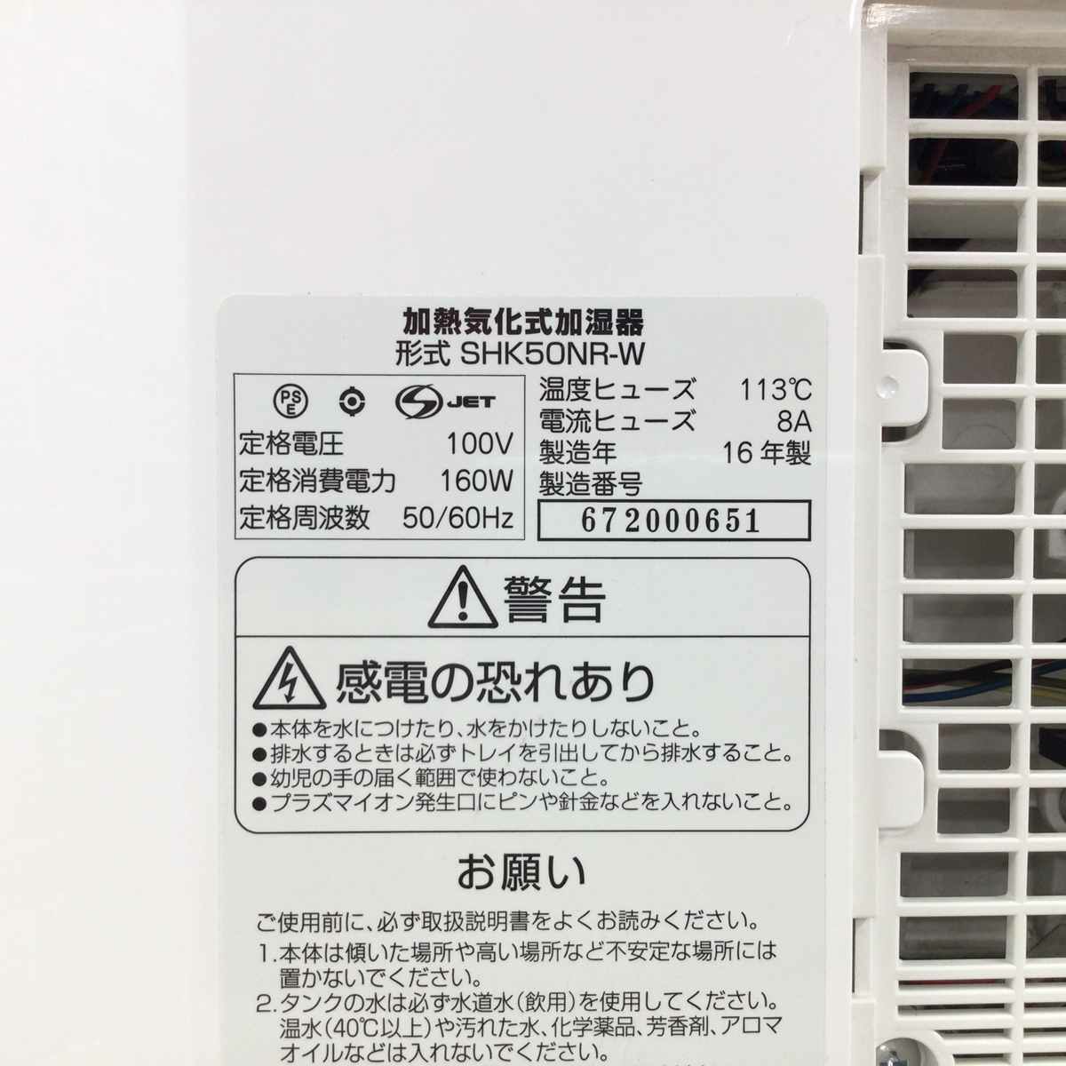 三菱重工 roomist 加湿器 ハイブリッド式 14畳 4.5L ホワイト SHK50NR(W) 2016年製