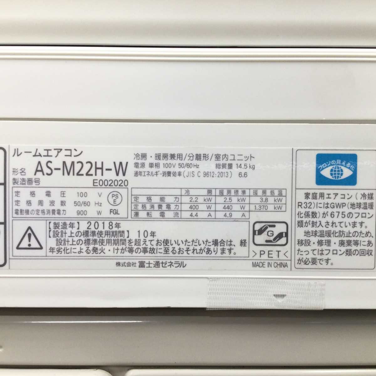 富士通ゼネラル nocria エアコン 2.2kw AS-M22H-W 2018年製