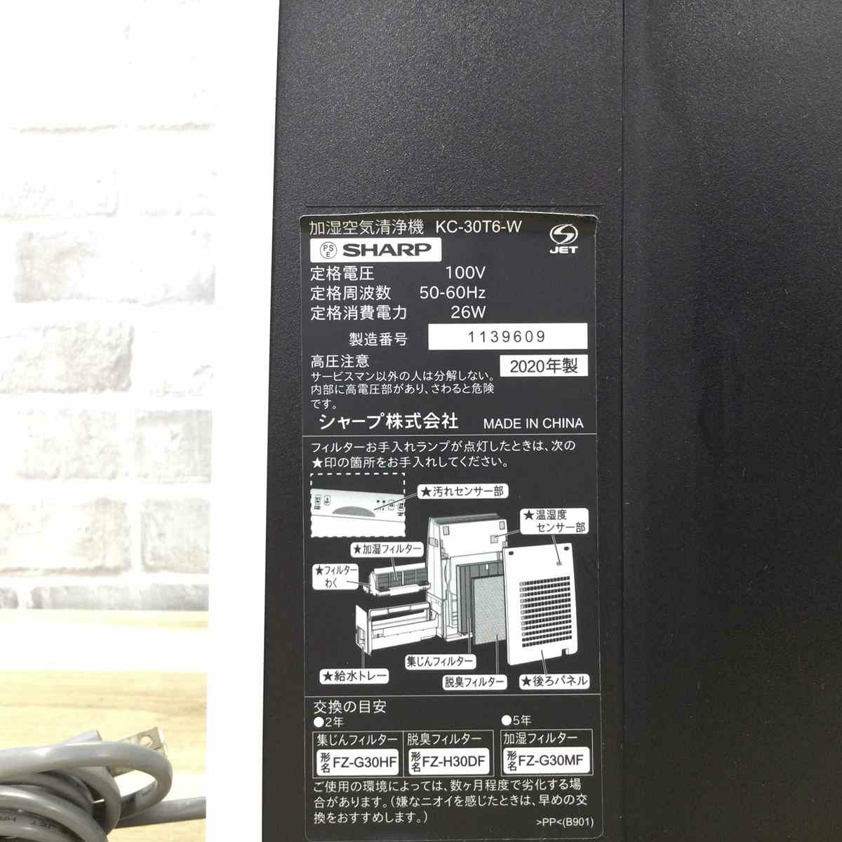 シャープ 加湿空気清浄機 ファン式 14畳 ホワイト KC-30T6-W 2020年製