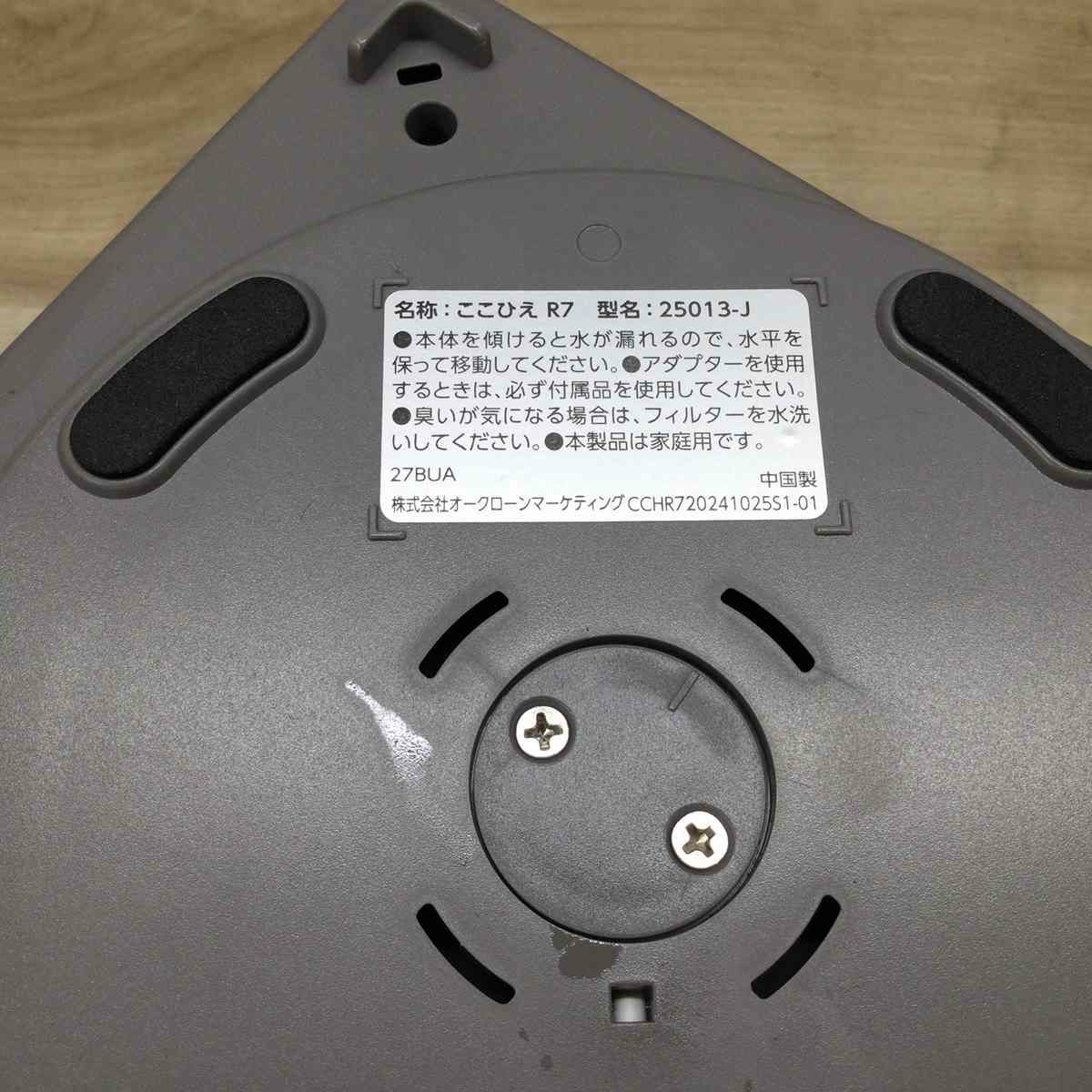 ショップジャパン ここひえ R7 冷風扇 シルバー 25013-J