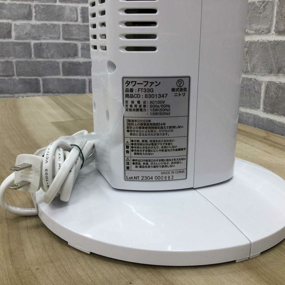 ニトリ タワーファン FT33G 2023年製