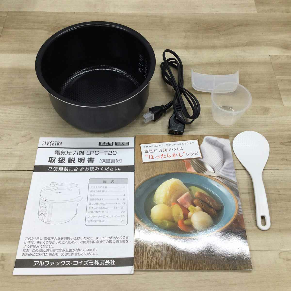アルファックスコイズミ LIVCETRA 電気圧力鍋 2.0L シルバー LPC-T20 2019年製 新古品