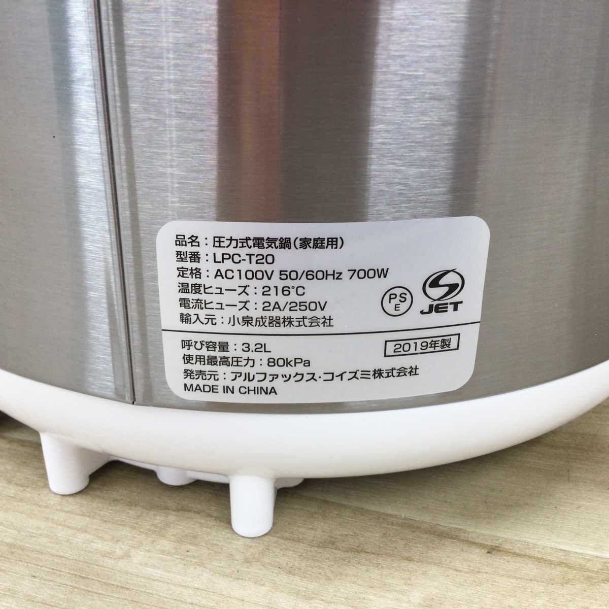 アルファックスコイズミ LIVCETRA 電気圧力鍋 2.0L シルバー LPC-T20 2019年製 新古品