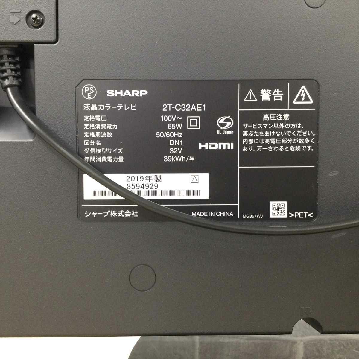 シャープ AQUOS 液晶テレビ 32V型 2チューナー ブラック 2T-C32AE1 2019年製