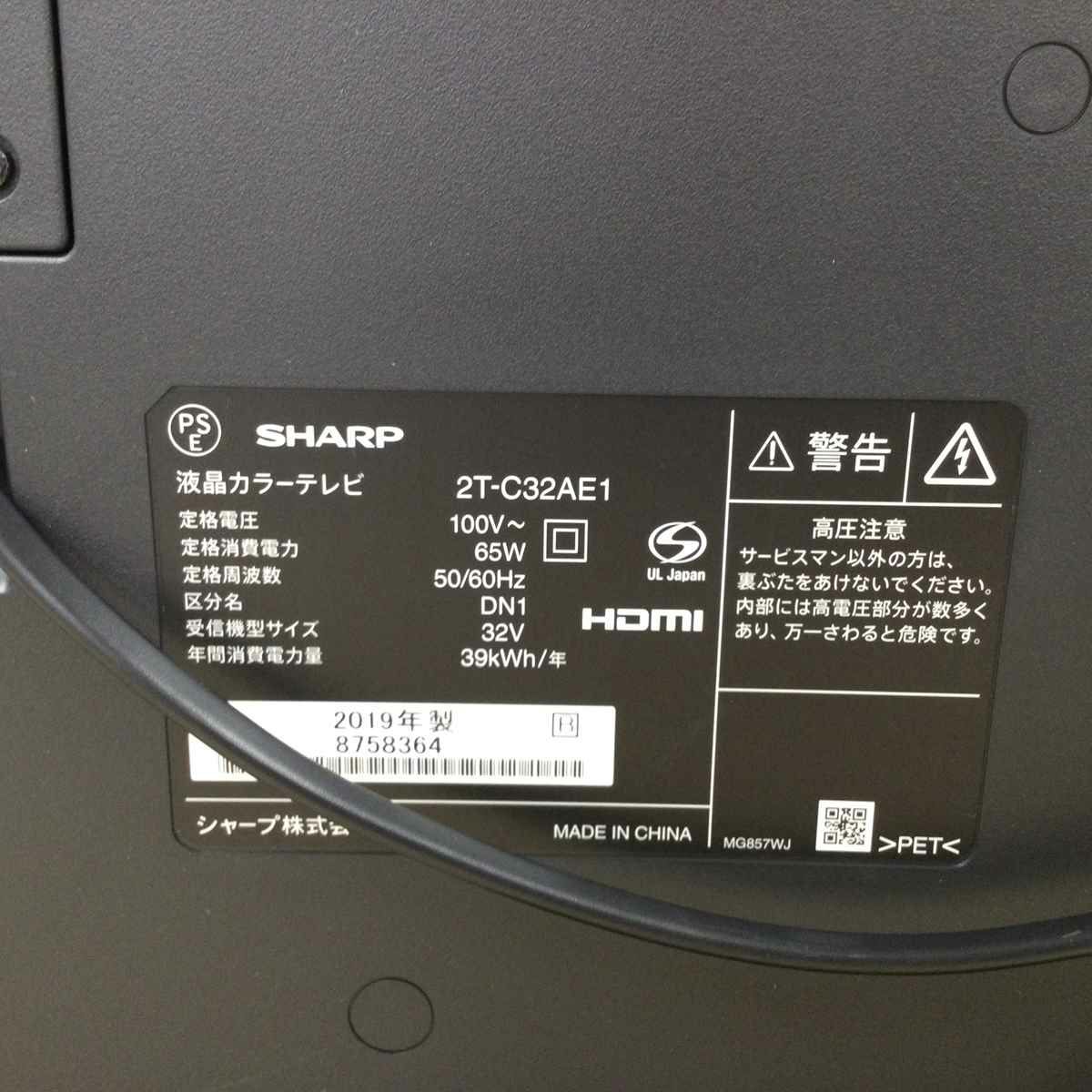 シャープ AQUOS 液晶テレビ 32V型 2チューナー ブラック 2T-C32AE1 2019年製