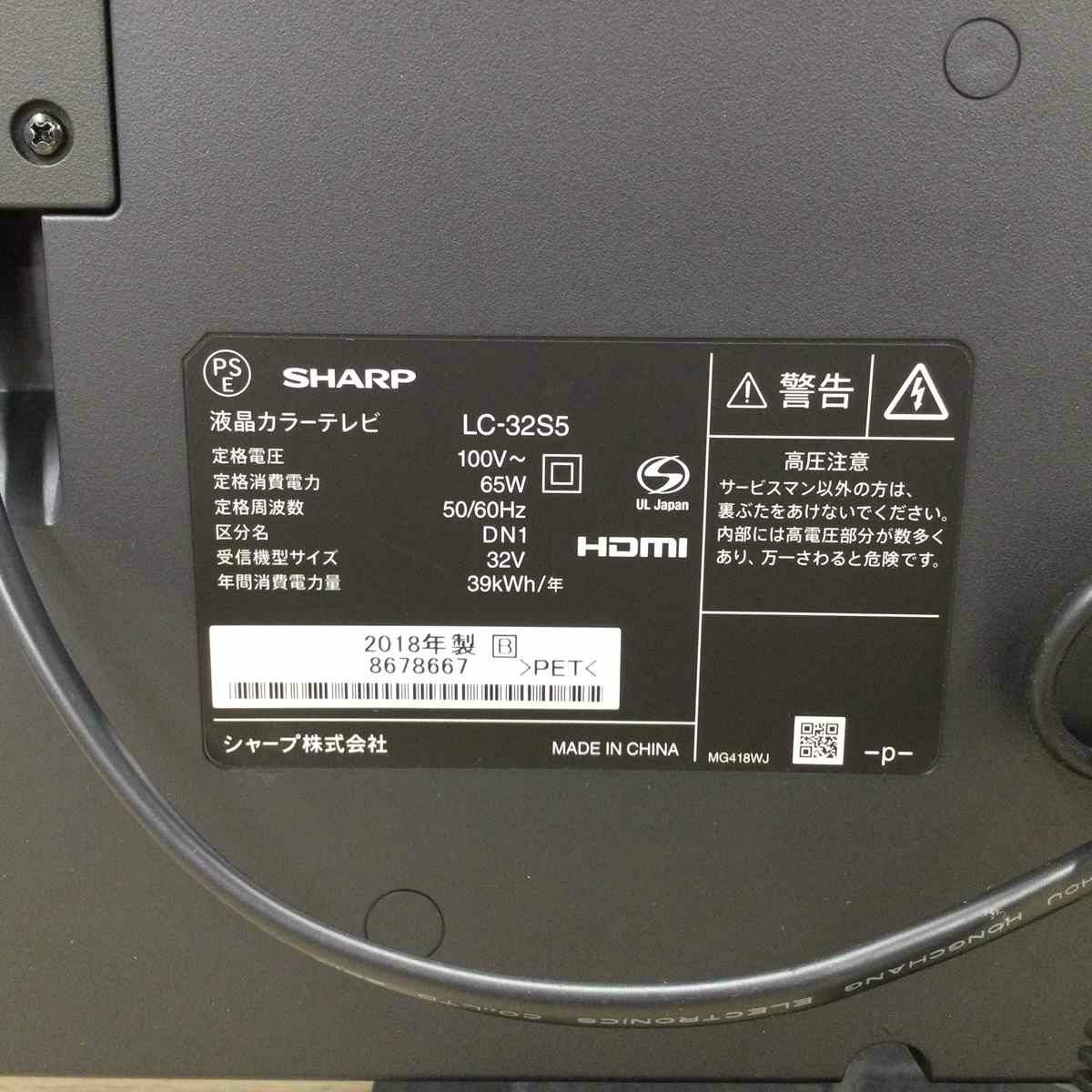 シャープ AQUOS 液晶テレビ 32V型 2チューナー ブラック LC-32S5 2018年製