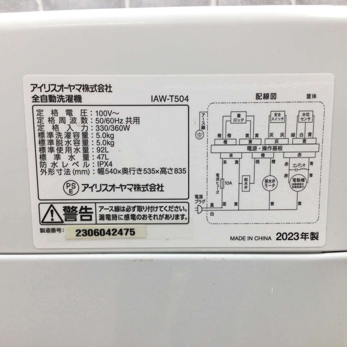 アイリスオーヤマ 洗濯機 5.0kg 縦型 ホワイト IAW-T504-W 2023年製