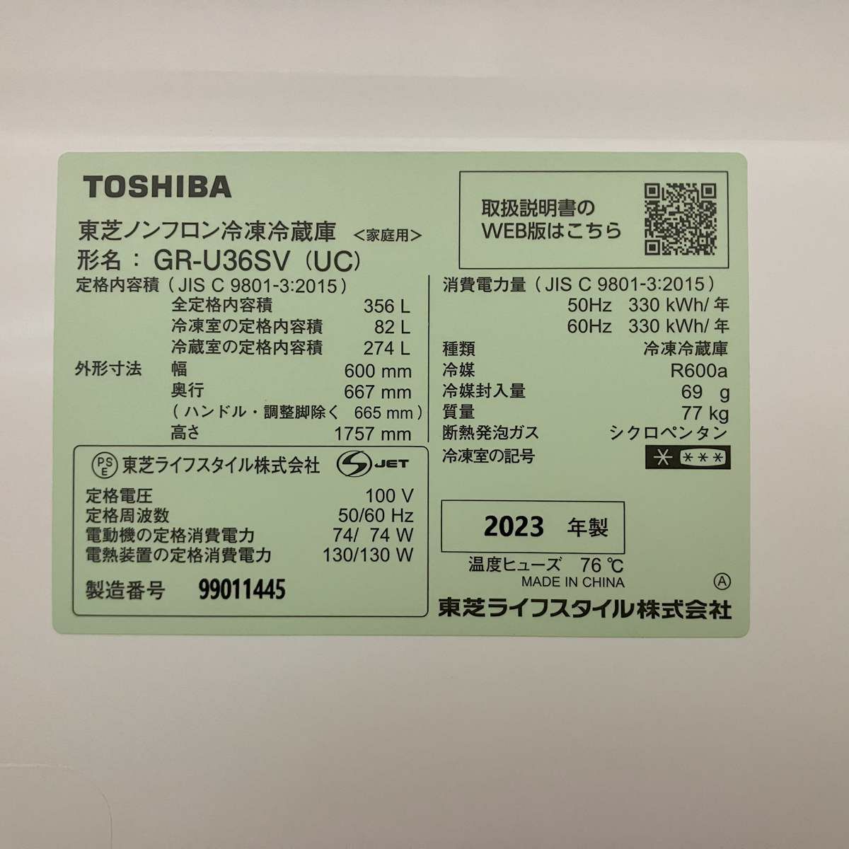 東芝 VEGETA 冷蔵庫 3ドア 356L 右開き グレインアイボリー GR-U36SV(UC) 2023年製