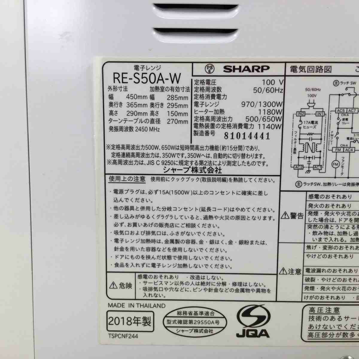 シャープ オーブンレンジ 500W 15L ホワイト RE-S50A-W 2018年製