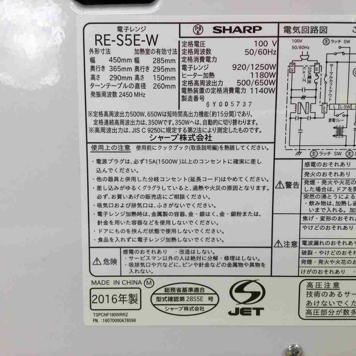 シャープ オーブンレンジ 500W 15L ホワイト RE-S5E-W 2016年製