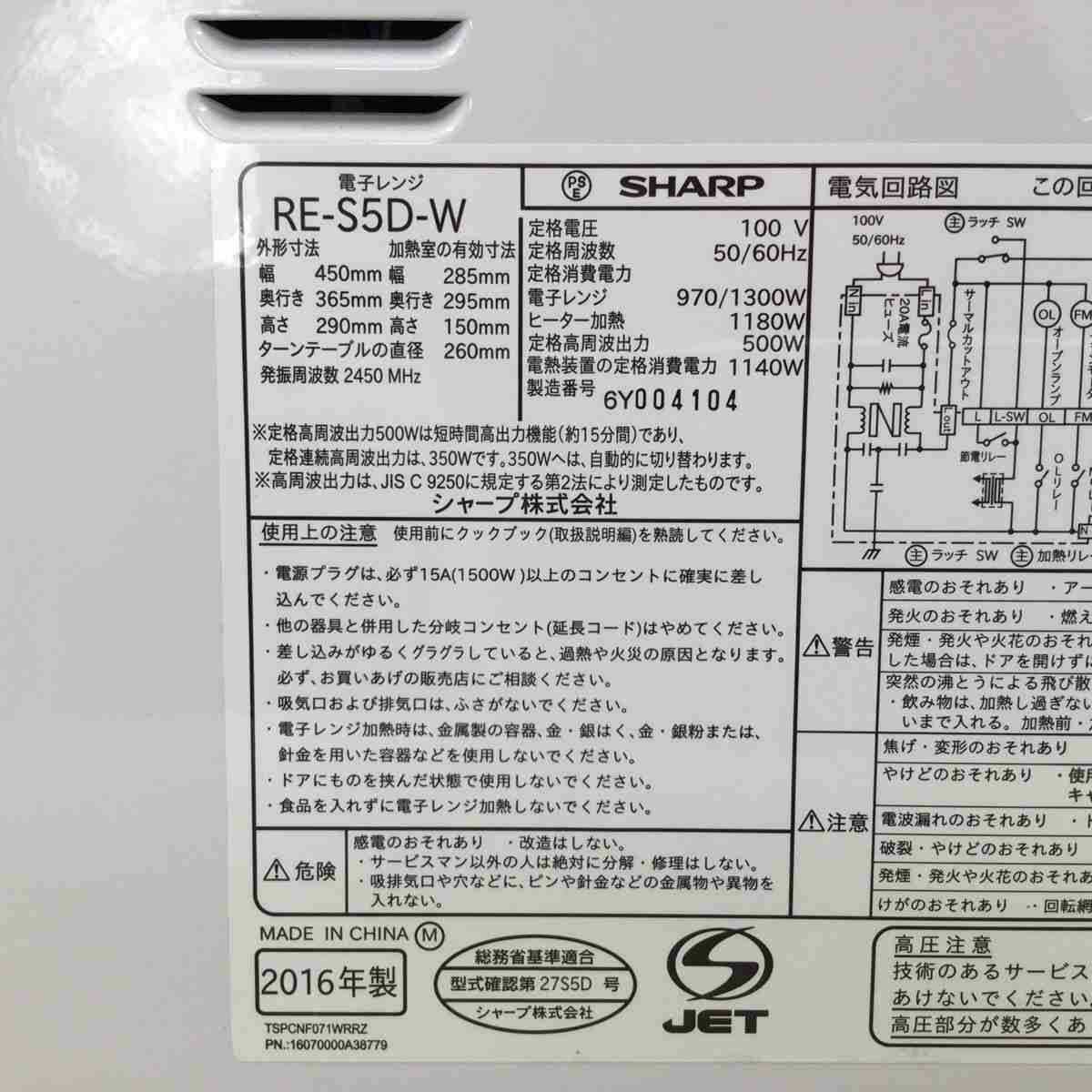 シャープ オーブンレンジ 500W 15L ホワイト RE-S5D-W 2016年製