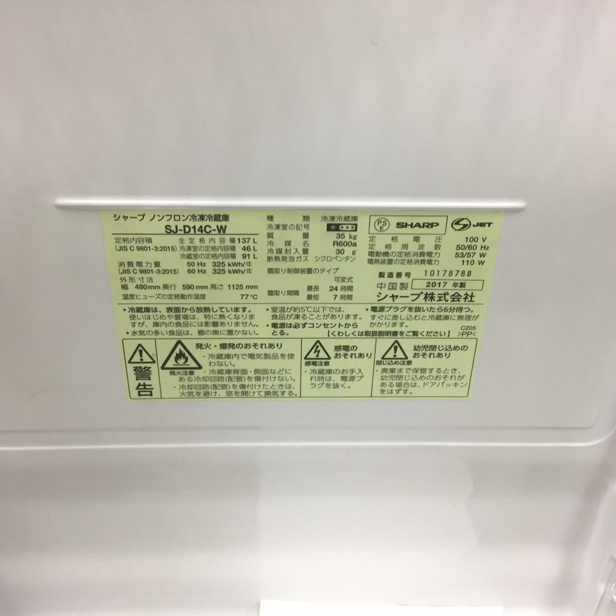 シャープ 冷蔵庫 2ドア 137L つけかえどっちもドア ホワイト SJ-D14C-W 2017年製