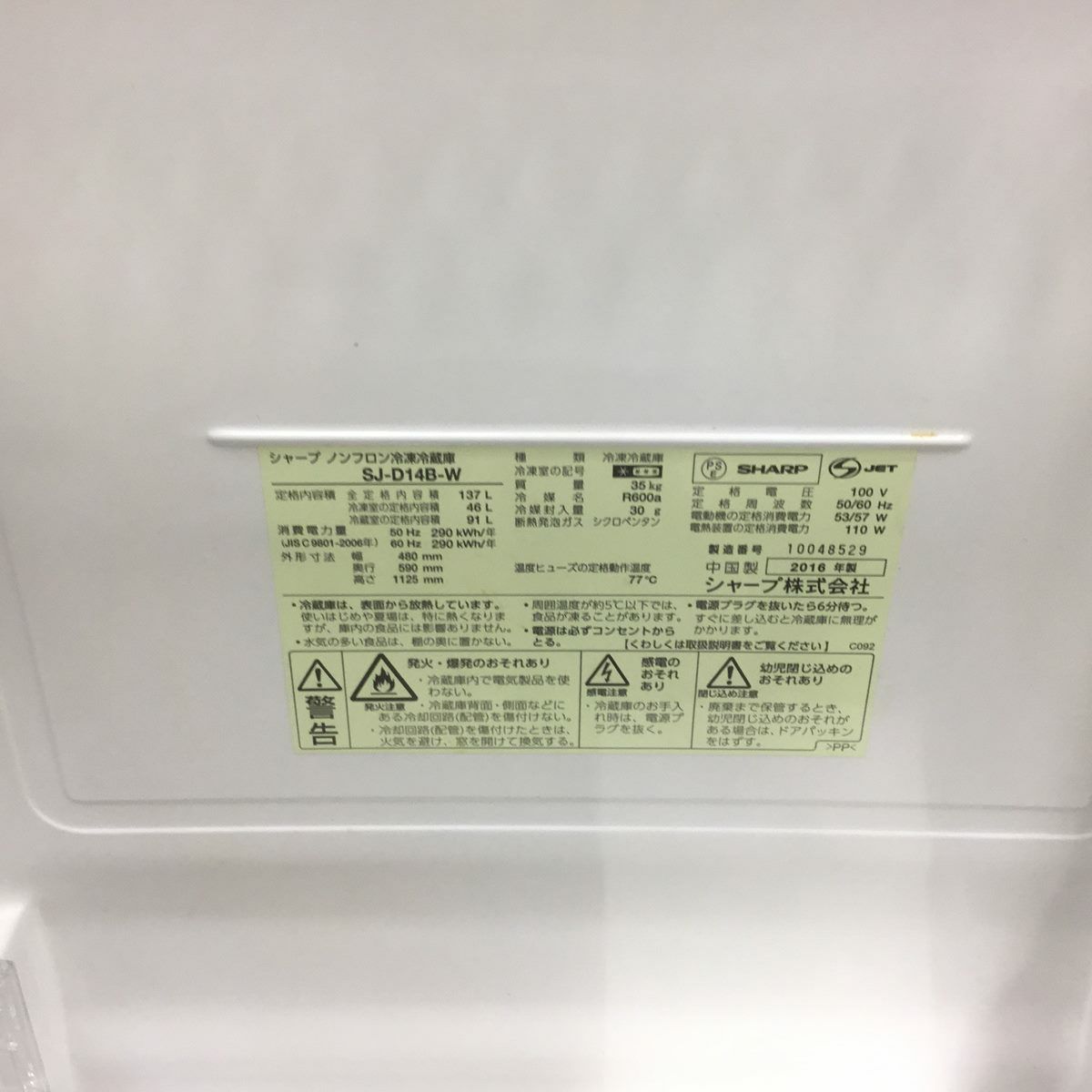 シャープ 冷蔵庫 2ドア 137L つけかえどっちもドア ホワイト SJ-D14B-W 2016年製