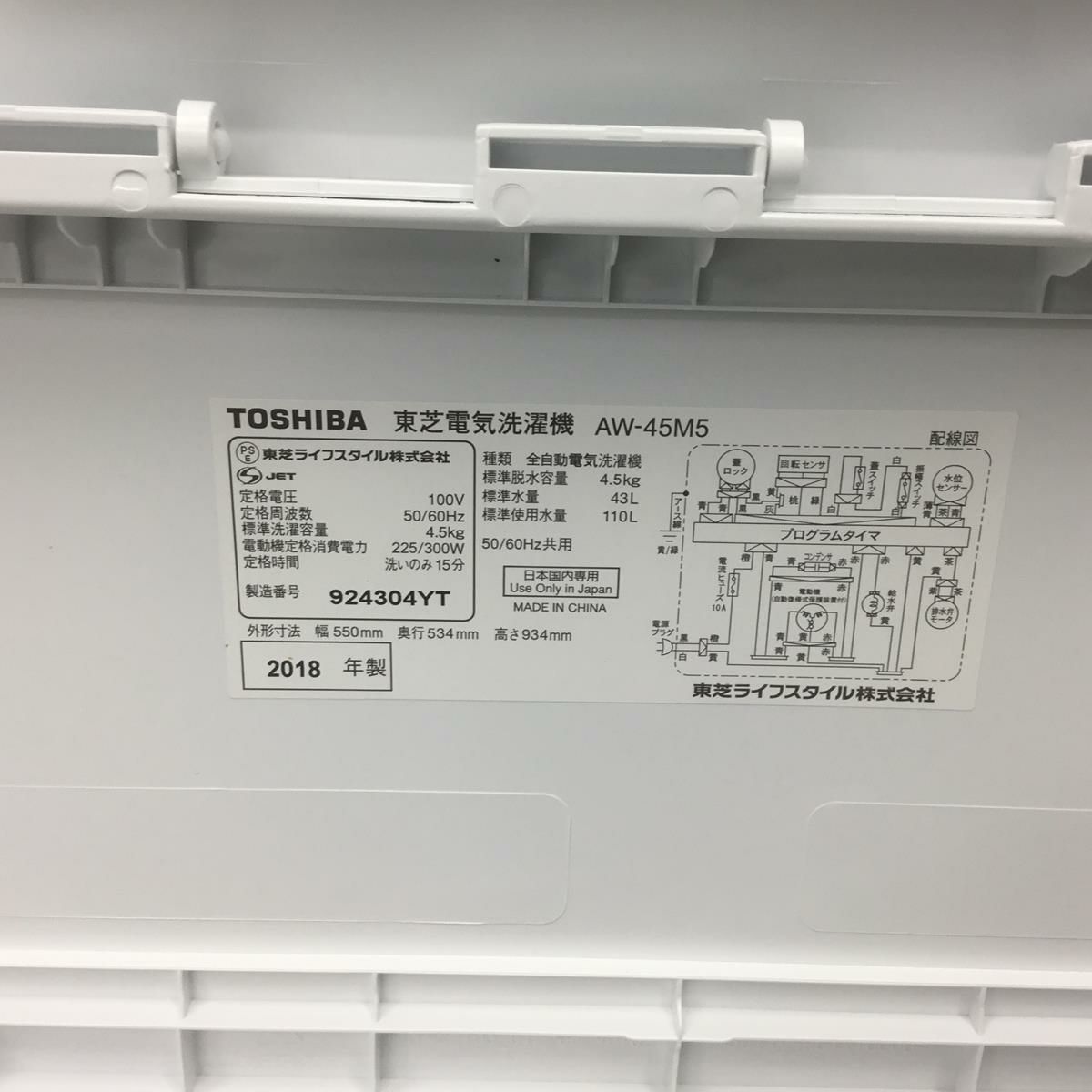 東芝 洗濯機 4.5kg 縦型 ホワイト AW-45M5(W) 2018年製