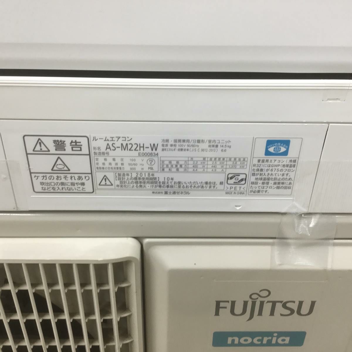 富士通 エアコン 2.2kw ノクリア 人感センサー・自動お掃除機能搭載  ホワイト AS-M22H-W 2018年製
