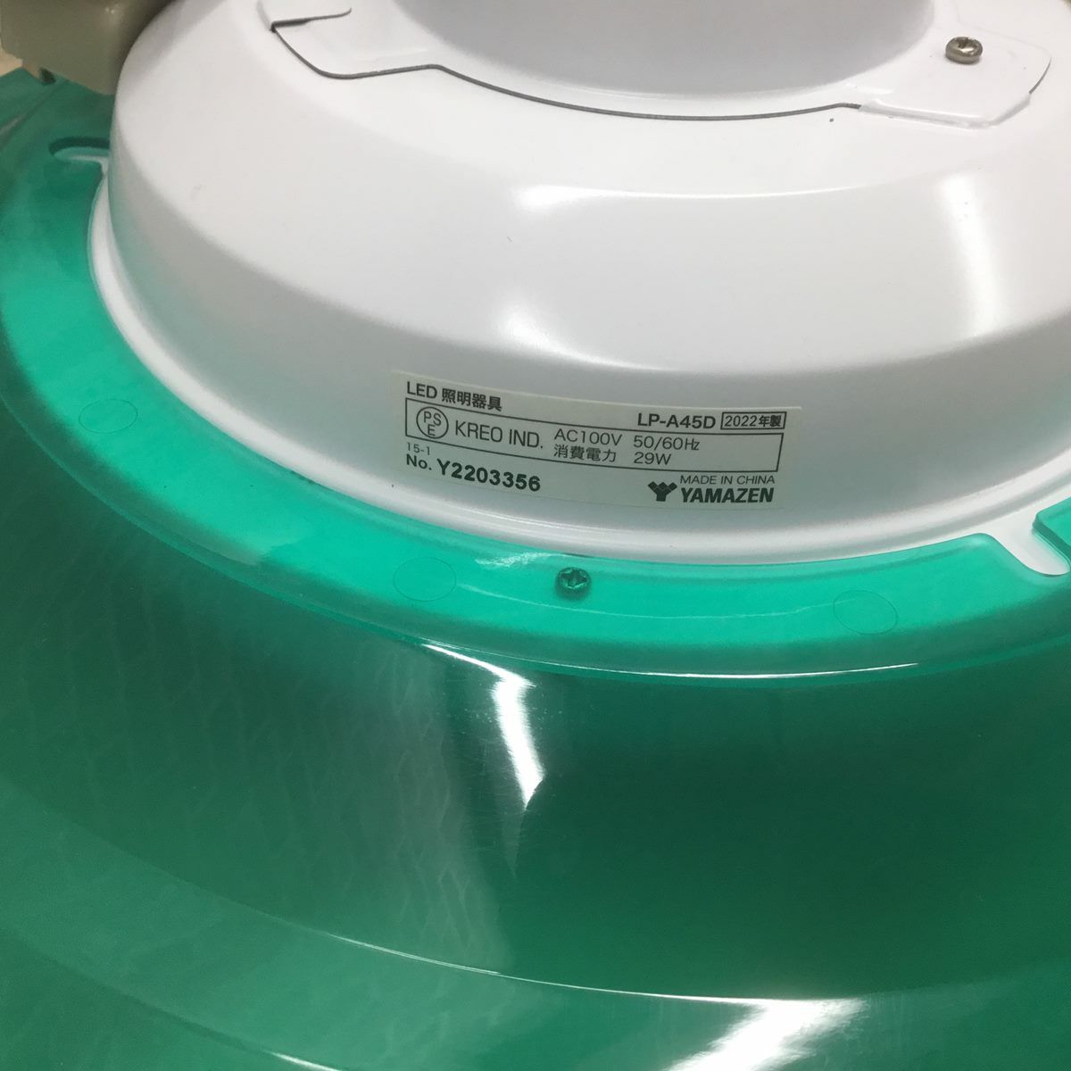 山善 LEDペンダントライト 洋風 4.5畳 グリーン LP-A45D 2022年製
