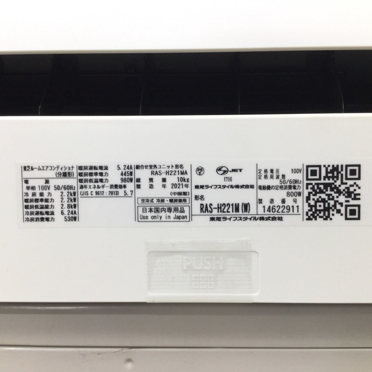 東芝 エアコン 2.2kw ホワイト RAS-H221MA 2021年製