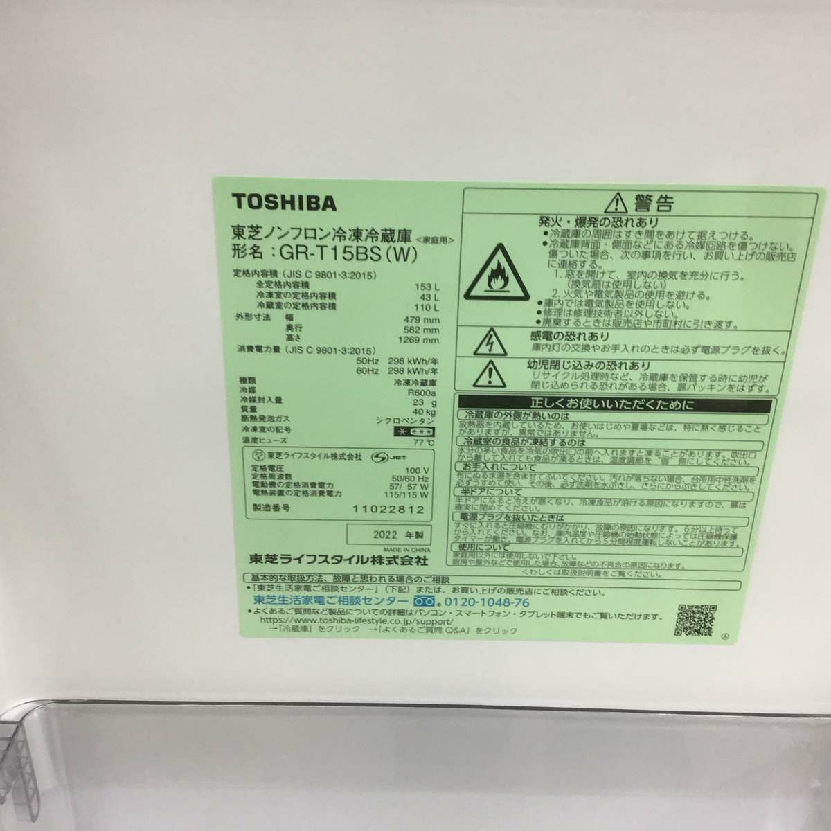 東芝 冷蔵庫 2ドア 153L 右開き ホワイト GR-T15BS(W) 2022年製