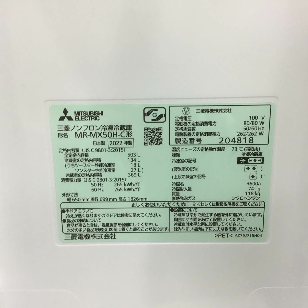 三菱電機 冷蔵庫 6ドア 503L フレンチドア グレイングレージュ MR-MX50H-C 2022年製