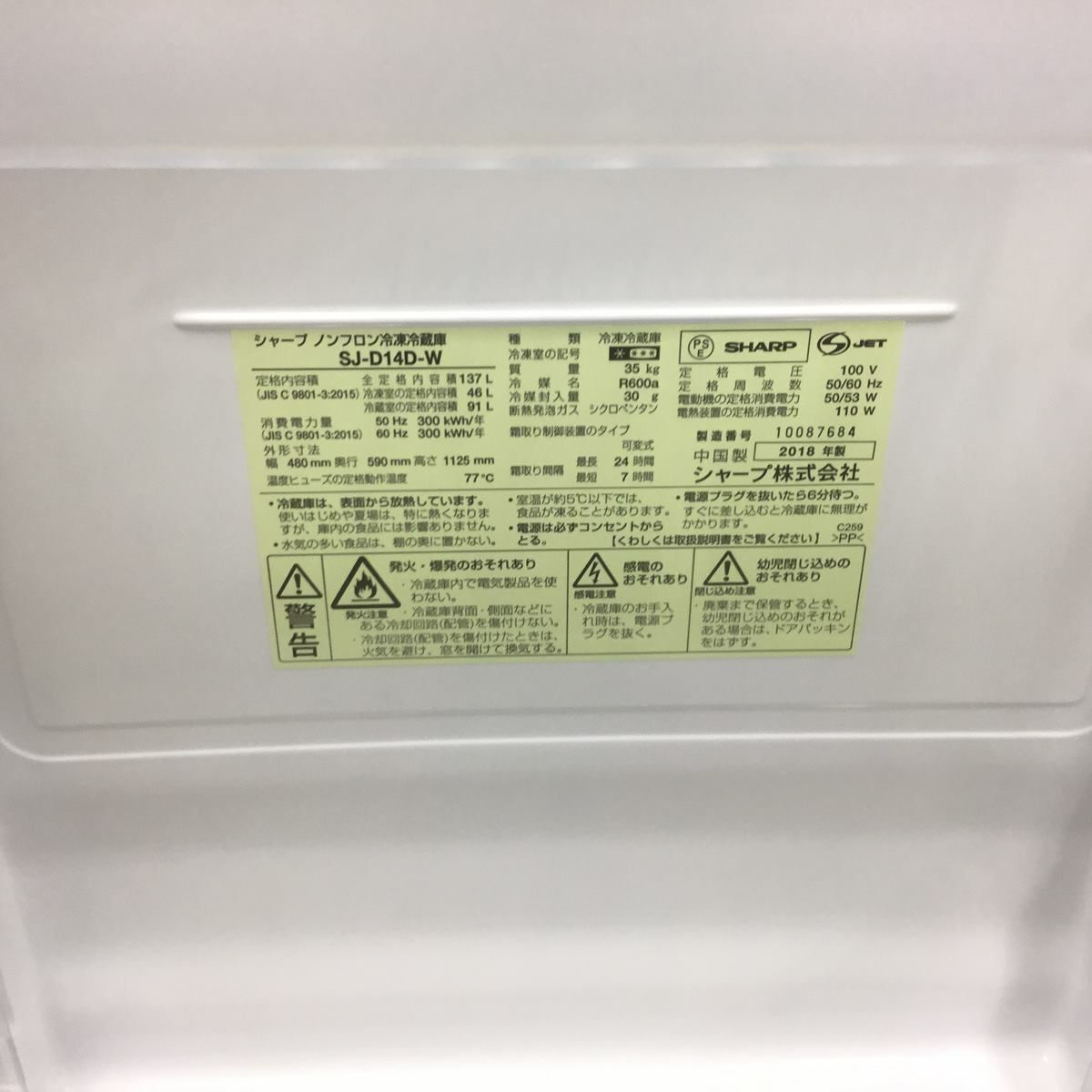 シャープ 冷蔵庫 2ドア 137L つけかえどっちもドア ホワイト SJ-D14D-W 2018年製