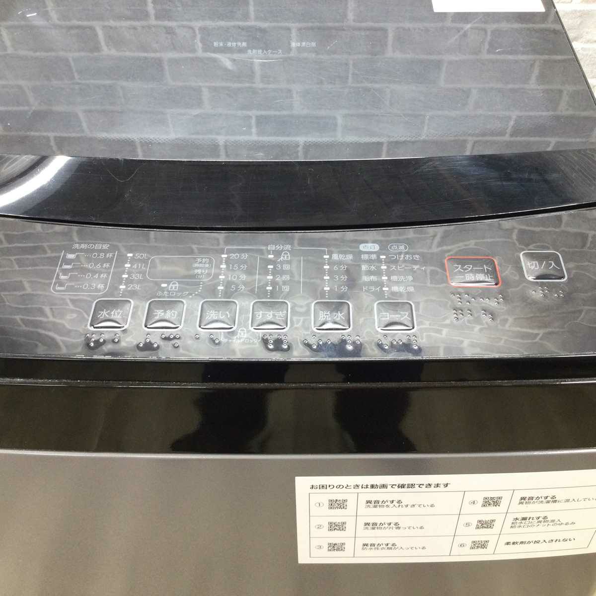 ニトリ 洗濯機 6.0kg 縦型 ブラック NTR60BK 2022年製