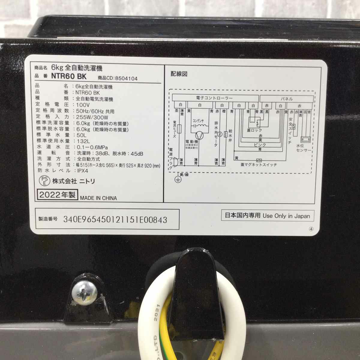ニトリ 洗濯機 6.0kg 縦型 ブラック NTR60BK 2022年製