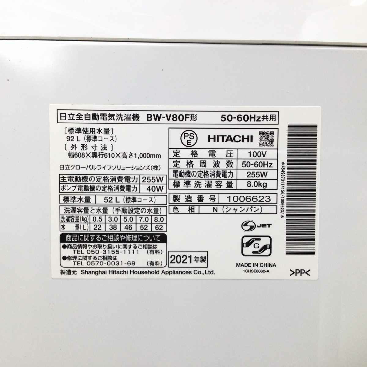 日立 洗濯機 8.0kg 縦型 ホワイト BW-V80F 2021年製